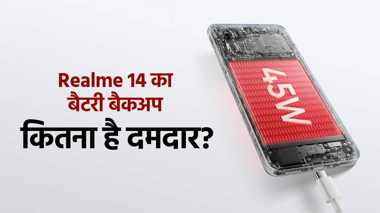 Battery backup of Realme 14 How powerful is it